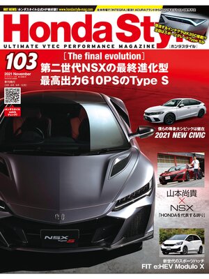 cover image of Honda Style: No.103